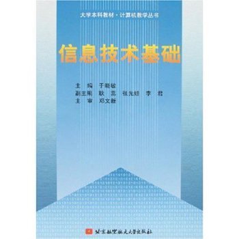 网络科技 信息技术基础与未来展望